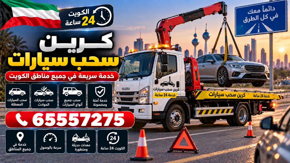 بنشر متنقل — خدمة منازل — الاحمدي