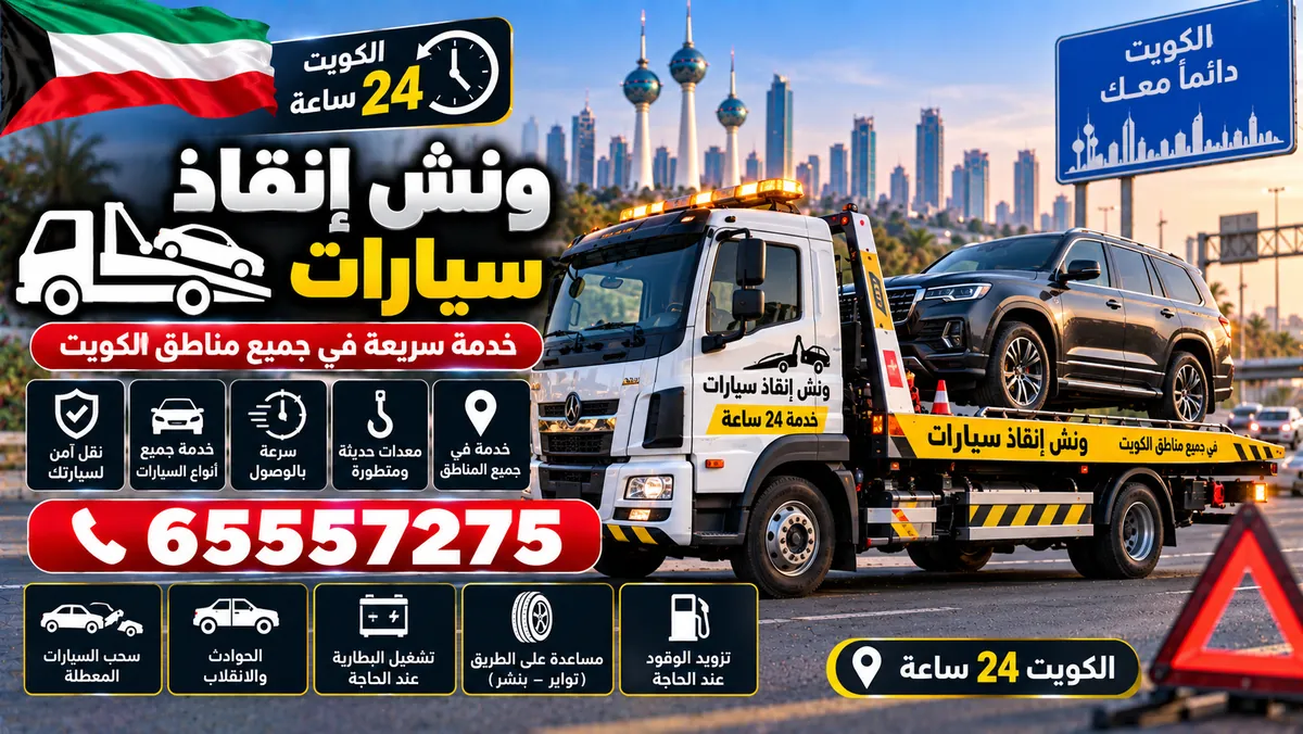 ونش إنقاذ ونقل سيارات